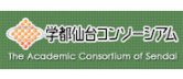 The Academic Consortium of Sendai